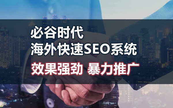 必谷时代-必应搜索排名